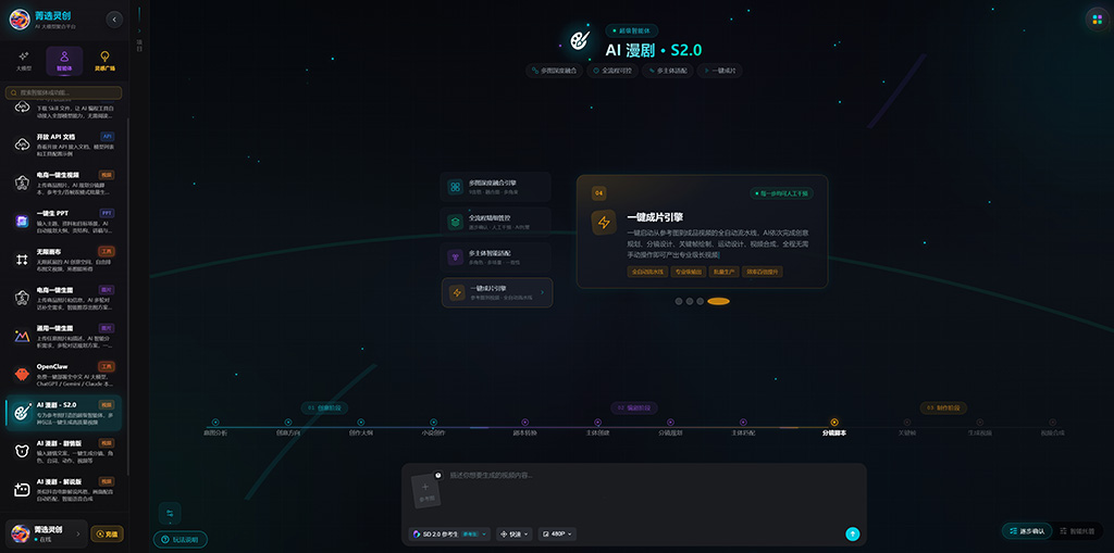 AI漫剧动态案例